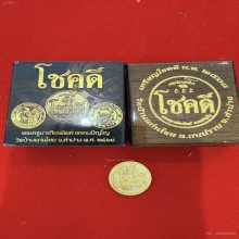 หลวงพ่อเกษม โชคดี ทองคำ 