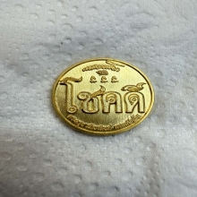 หลวงพ่อเกษม โชคดี ทองคำ 