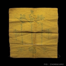 ผ้ายันต์ฟ้าประทานพร วนเดียวผ้ายุคต้น