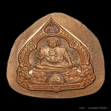 เหรียเสาร์5 พ่อป่อง น่วมมานา ไม่ตัดปีก มีจาร