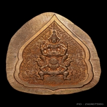 เหรียเสาร์5 พ่อป่อง น่วมมานา ไม่ตัดปีก มีจาร