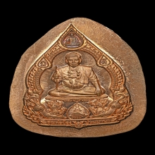 เหรียเสาร์5 พ่อป่อง น่วมมานา ไม่ตัดปีก มีจาร