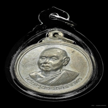 เหรียญหลวงพ่อช่วง วัดจำปา รุ่น2 เนื้อทองแดงกะไหล่เงิน มีจาร