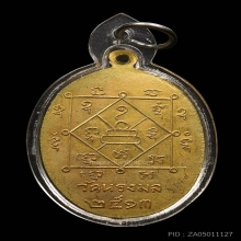 หลวงปู่เขียววัดหลงมล รุ่นแรกสภาพแชมป์