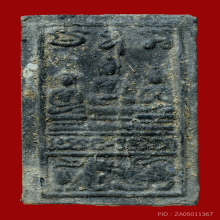 สิงห์ป้อนเหยื่อ กรุวัดสุนทรประดิษฐ์ เนื้อดำ