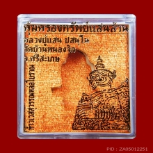 ท้าวเวสสุวรรณ หลวงปู่แสน นวะ เลข212