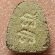 พระปิดตาฐานสิงห์หลังยันต์อิติหลวงปู่เฮี้ยง วัดป่า จ.ชลบุรี 