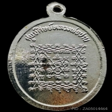 เหรียญศูนย์ศิษย์หลวงพ่อปาน ปี 2526 กะไหล่เงินเดิมๆ