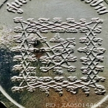 เหรียญศูนย์ศิษย์หลวงพ่อปาน ปี 2526 กะไหล่เงินเดิมๆ