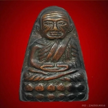 หลวงปู่ทวดวัดเอี่ยมวรนุชหลังหนังสือเล็กปี 2506