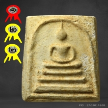 พระสมเด็จวัดระฆัง รุ่น100ปี พิมพ์ซุ้มซ้อน ปี2515