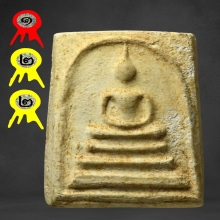 พระสมเด็จวัดระฆัง รุ่น100ปี พิมพ์ซุ้มซ้อน ปี2515