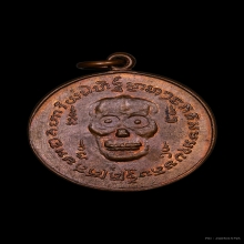 เหรียญพรายกระซิบวัดบรมสถล(วัดดอน) ปี 2500 หูกลม