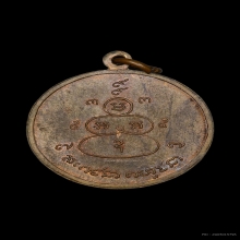 เหรียญพรายกระซิบวัดบรมสถล(วัดดอน) ปี 2500 หูกลม