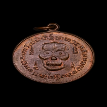 เหรียญพรายกระซิบวัดบรมสถล(วัดดอน) ปี 2500 หูกลม