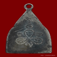 เหรียญพระประธานวัดบ้านสร้าง พ่อจาดเสก เนื้อเงิน