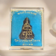 พระกริ่งปวเรศ รุ่น 3 วัดบวรนิเวศ ปี 2536 