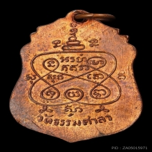 หลวงพ่อน้อย วัดธรรมศาลา เหรียญรุ่น 2