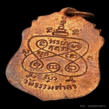 หลวงพ่อน้อย วัดธรรมศาลา เหรียญรุ่น 2