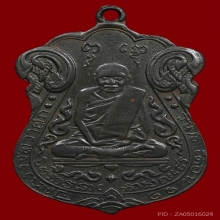 เหรียญหลวงปู่เอี่ยม วัดหนัง หลังยันต์ห้า เนื้อสัมฤทธิ์