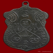 เหรียญหลวงปู่เอี่ยม วัดหนัง หลังยันต์ห้า เนื้อสัมฤทธิ์