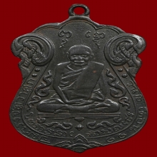 เหรียญหลวงปู่เอี่ยม วัดหนัง หลังยันต์ห้า เนื้อสัมฤทธิ์