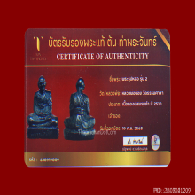 รูปหล่อโบราณหลวงพ่อน้อย วัดธรรมศาลา รุ่น2 ปี2510 +บัตรเซอร์