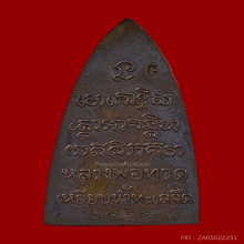 หลวงพ่อทวด พ่อท่านเขียว ทรัพย์ทวีคูณ 89 #1025