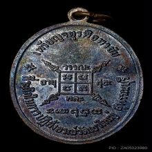 เหรียญจตุรพิธฯ หลวงพ่อกวย เกร็ดกระดี่ สวยโหด