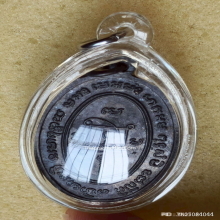 เหรียญคุกเข่า หลวงพ่อแดง วัดเขาบันไดอิฐ ปี 2517