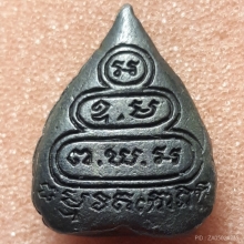 พระรูปเหมือนใบโพธิ์ท่านเจ้าคุณนรฯ วัดเทพศิรินทร์ ปี 2512