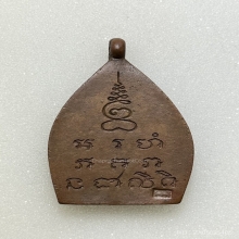 เหรียญเจ้าสัว 2 (สร้างพิพิธภัณฑ์) เนื้อทองเเดง พ.ศ.2535