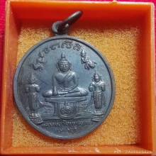 เหรียญ ลพ.วัดเขาตะเครา เนื้อทองแดงรมดำ ปี2516 จ.เพชรบุรี