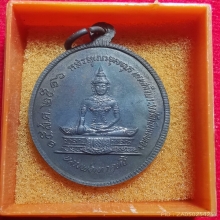 เหรียญ ลพ.วัดเขาตะเครา เนื้อทองแดงรมดำ ปี2516 จ.เพชรบุรี