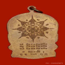 เหรียญนั่งพาน หลวงปู่ทิม