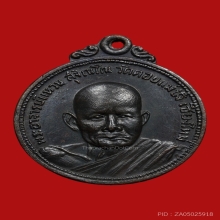 เหรียญท.อ2 หลวงปู่แหวน  วัดดอยแม่ปั๋ง  ปี2514