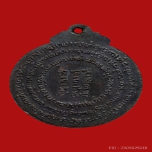 เหรียญท.อ2 หลวงปู่แหวน  วัดดอยแม่ปั๋ง  ปี2514