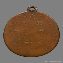 เหรียญหลวงพ่อแก้ว วัดพวงมาลัย  รุ่นเเรก ปี2459