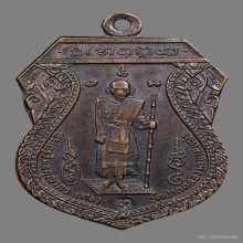 หรียญหลวงปู่ศุข รุ่นศาลหลักเมืองชัยนาท เนื้อทองแดง ปี 2521