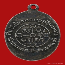 หลวงพ่อสด วัดปากน้ำ รุ่นถวายภัตตาหาร เนื้อเงิน(นิยม)