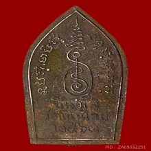 พระนาคปรก หลวงพ่อจอย วัดโนนไทย