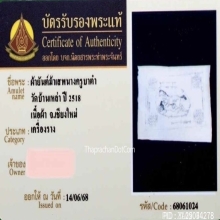 ผ้ายันต์ม้าเสพนางครูบาต๋า วัดบ้านเหล่า จ.เชียงใหม่ ปี2518