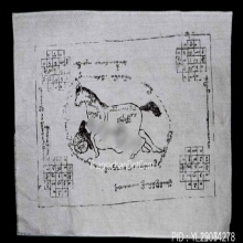 ผ้ายันต์ม้าเสพนางครูบาต๋า วัดบ้านเหล่า จ.เชียงใหม่ ปี2518