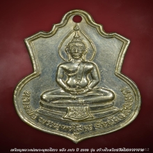 เหรียญหลวงพ่อโสธร ภปร. ปี2509 เนื้ออัลปาก้า