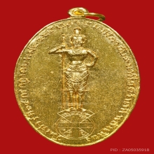 เหรียญท้าวหิรัญพนาสูร เนื้ออลูมิเนียมกะไหล่ทอง  