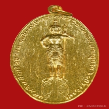 เหรียญท้าวหิรัญพนาสูร เนื้ออลูมิเนียมกะไหล่ทอง  