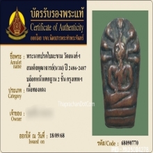 พระปรกใบมะขาม อาจารย์นวม วัดอนงค์ 2 ชั้น