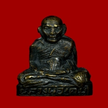 รูปหล่อปั้ม รุ่นแรก หลวงพ่อเคน วัดถ้ำเขาอีโต้ ปี2501