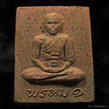 พระผงรูปเหมือนรุ่นแรกหลวงพ่อพรหม วัดขนอนเหนือ (พรหม๑) ปี2513