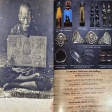 รักยมในขวดน้ำมันหลวงพ่อจงปี 2490